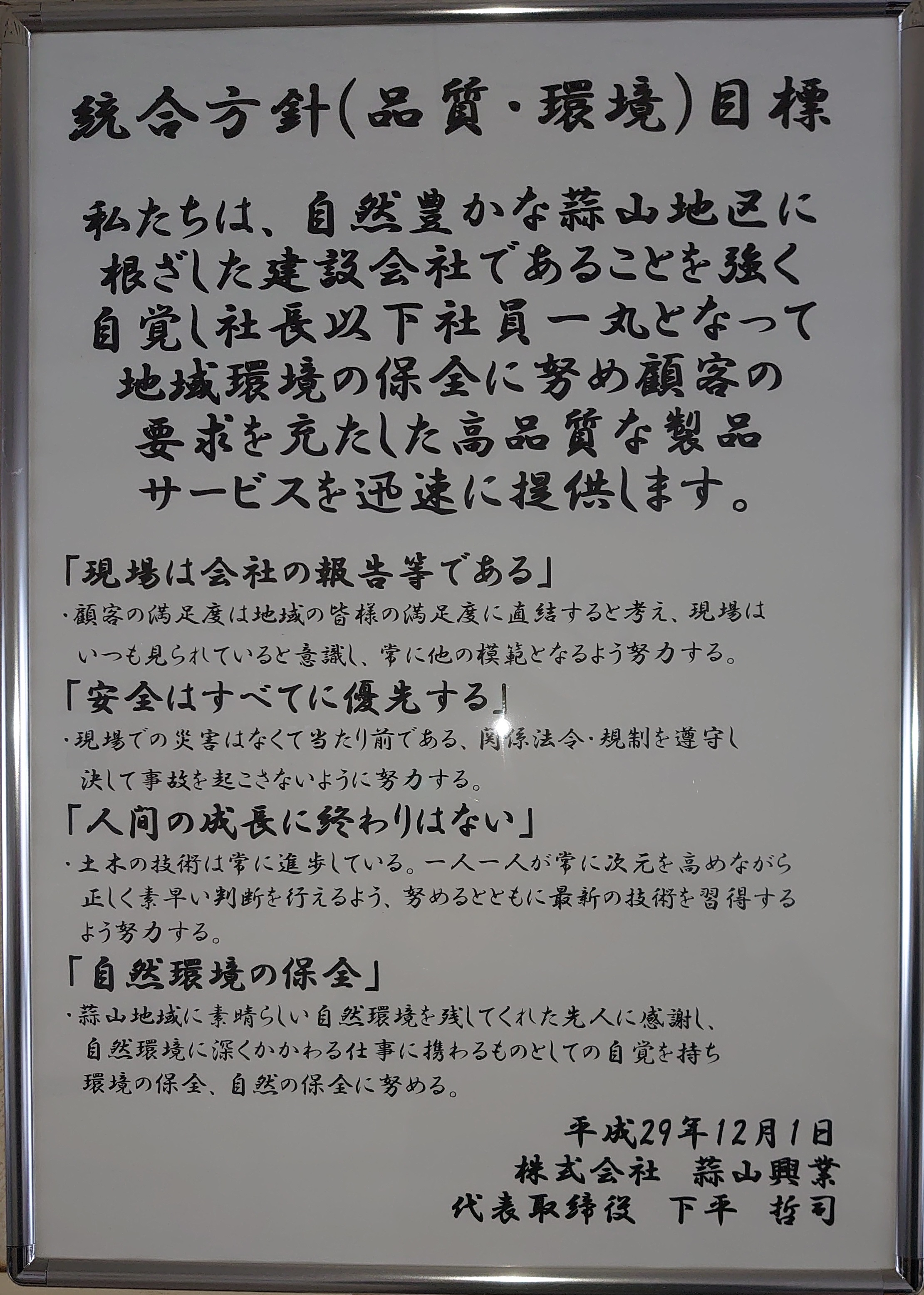 株式会社蒜山興業