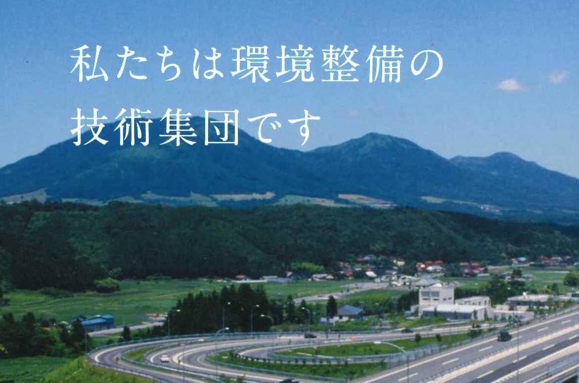 大島技術コンサルタント株式会社