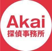 Akai探偵事務所