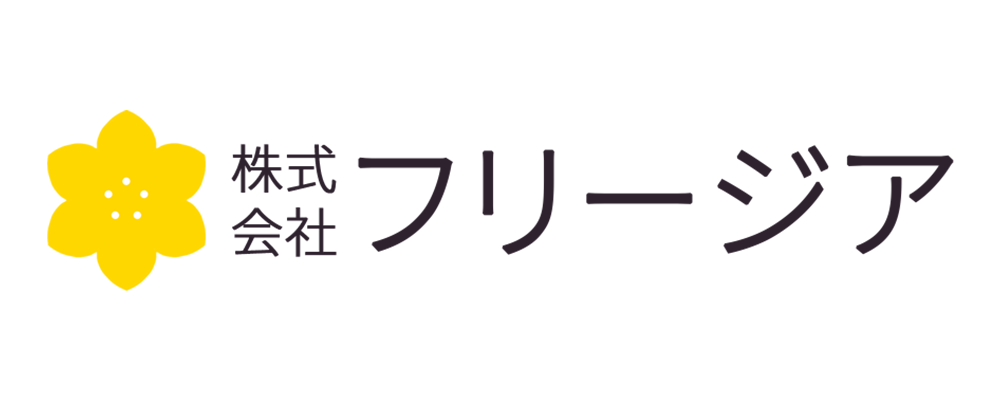 株式会社フリージア