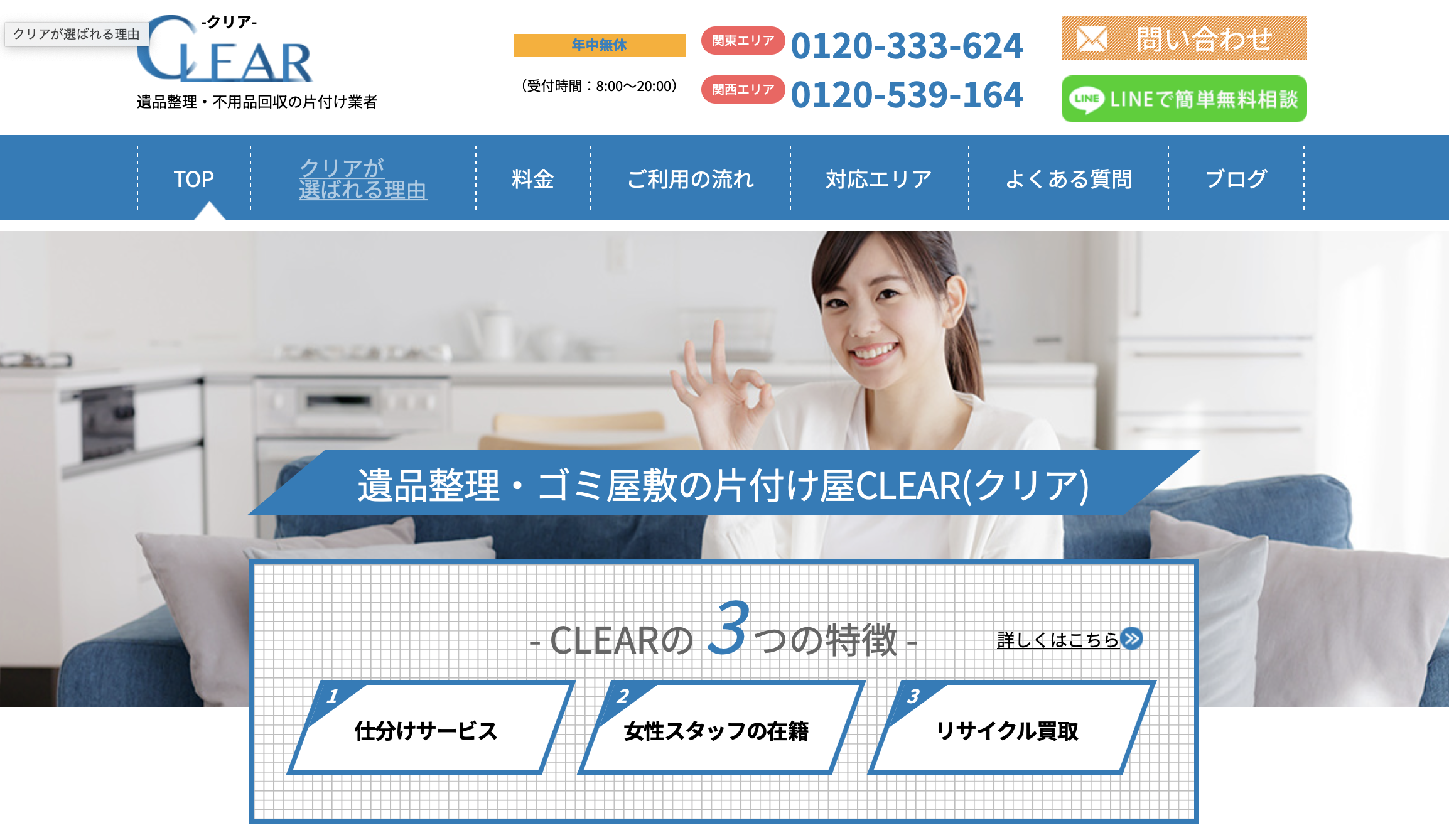 株式会社CLEAR