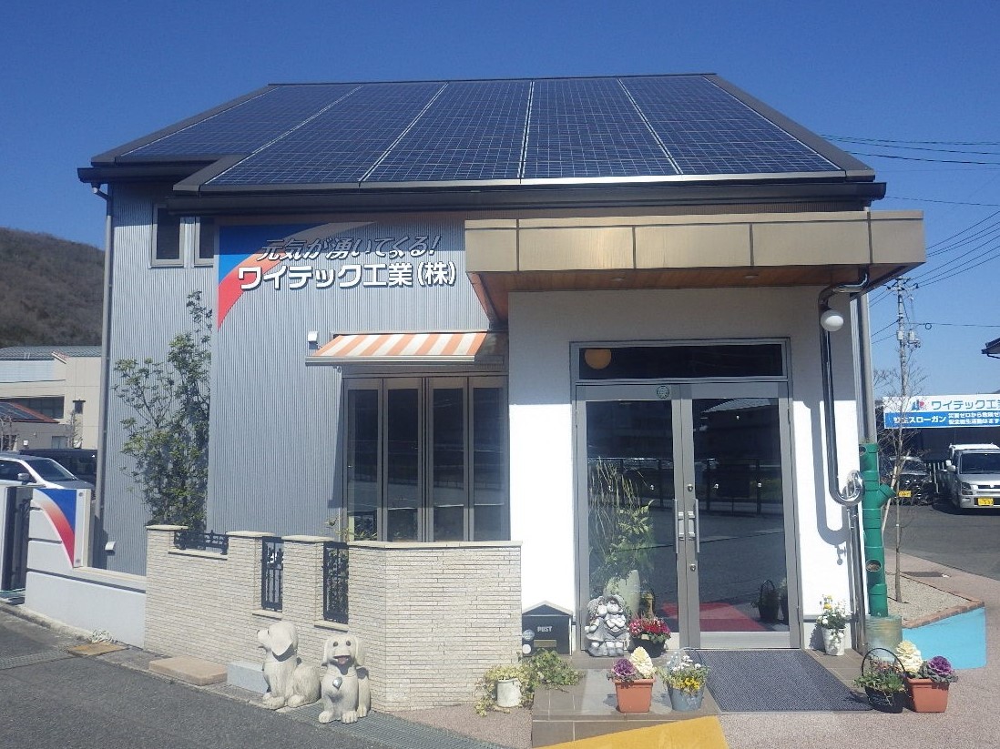 ワイテック工業株式会社