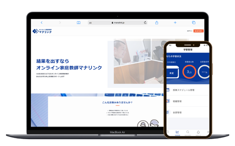 オンライン家庭教師マナリンク