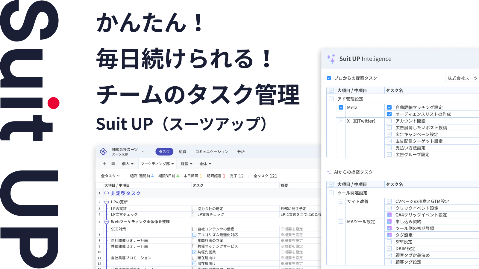 株式会社スーツ