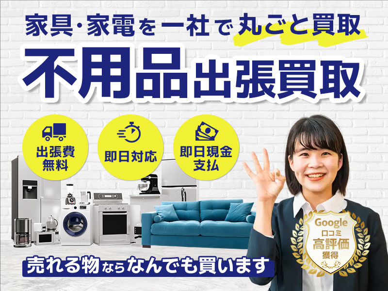 合同会社フリースタイル（不用品出張買取ウレルヤ）